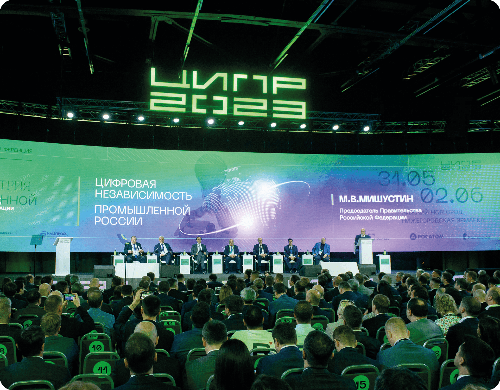 ИТ-конференция